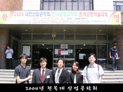 2004.05.21 대한산업공학회 참가.PNG